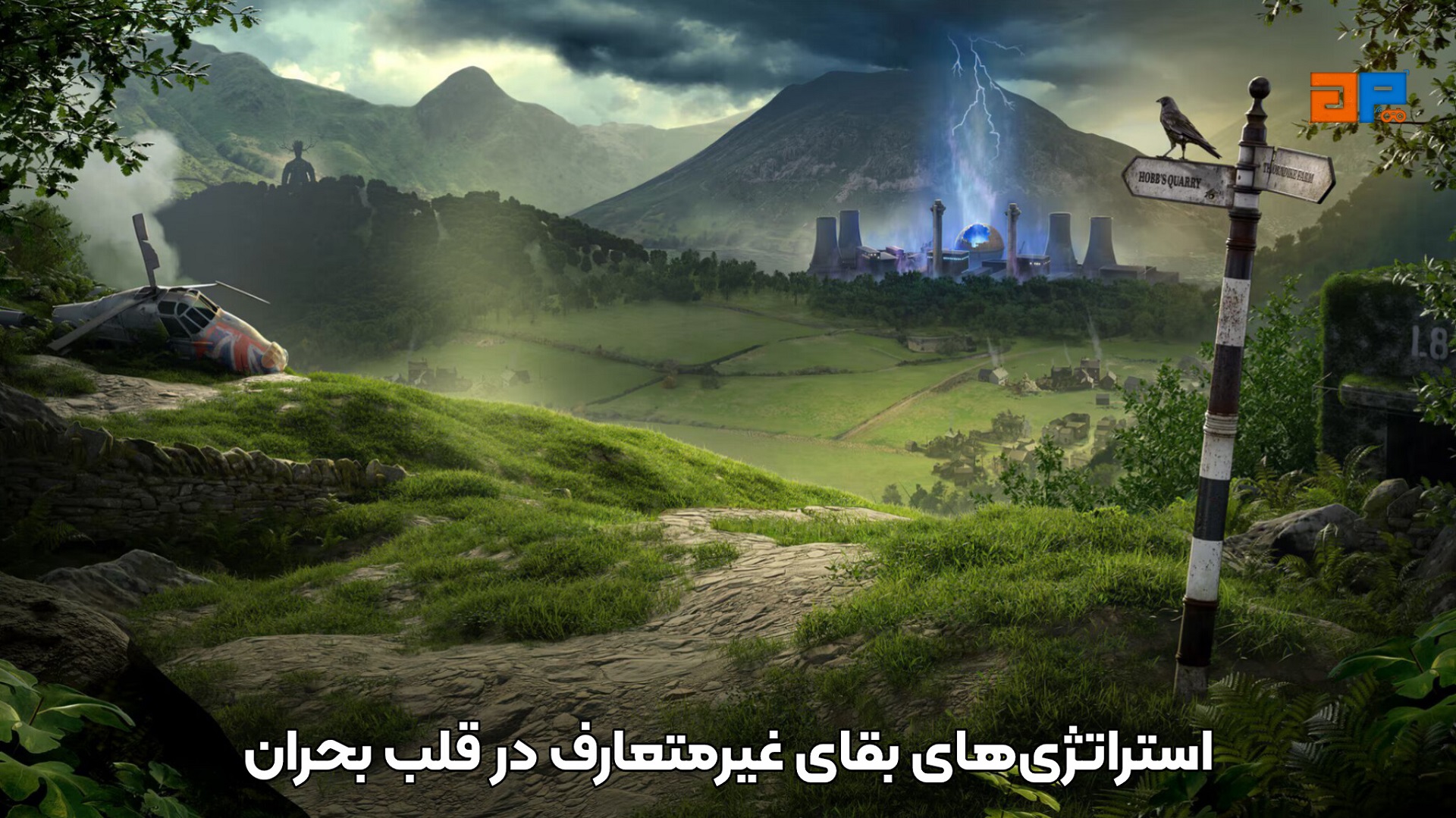 استراتژی&zwnj;های بقای غیرمتعارف در قلب بحران